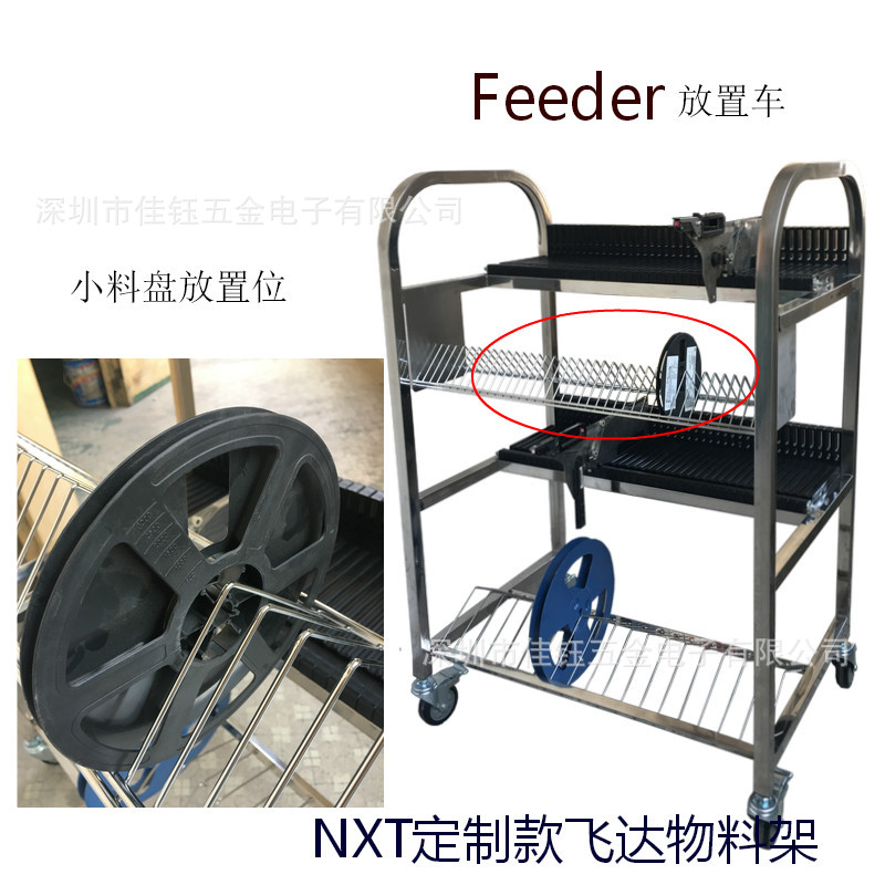 富士NXT国产易通/荣德/朤科/亚迪斯/路远飞达料架车喂料器周转架