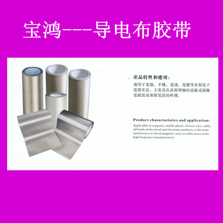 热销产品   导电海绵 导电布胶带 屏蔽胶带 导电材料模切