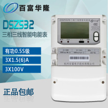 杭州百富华隆DSZ532三相三线智能电表/0.2S级/3×100V/0.3(1.2)A