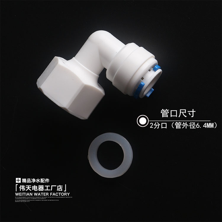 4 points Inner wire transition 2 points PF tube fast plugging elbow 42n fast connection L type water purifier conversion elbow 4