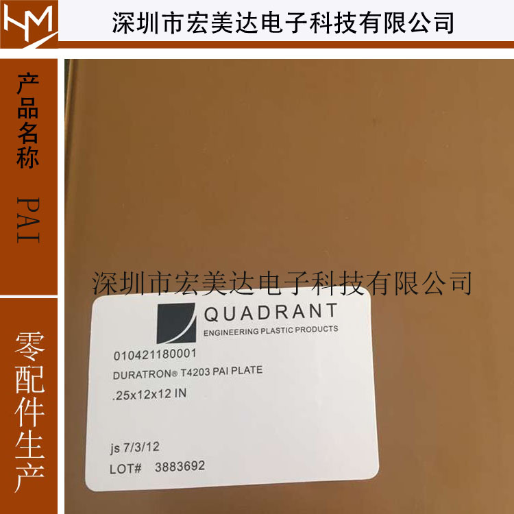 瑞士/TECATOR PAI板/TORLON PAI棒 Duratron PAI T4203板代加工