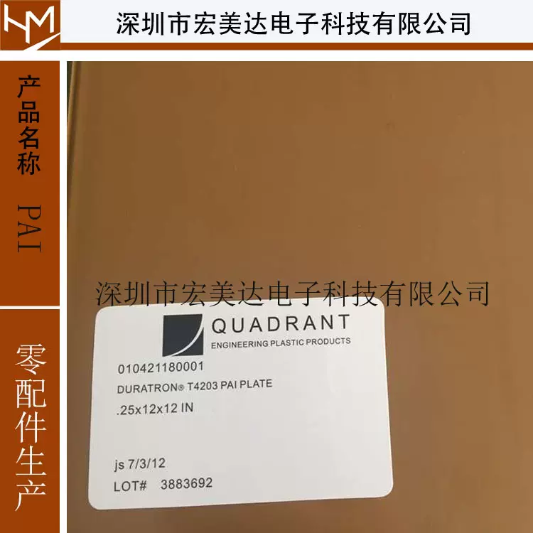 瑞士/TECATOR PAI板/TORLON PAI棒 Duratron PAI T4203板代加工