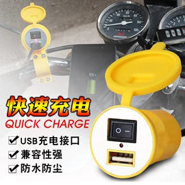 摩托车配附件;摩托车通用件;车载充电器