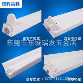星运尖科光管支架荧光灯电感单支双支带罩平盖电子支架日光灯