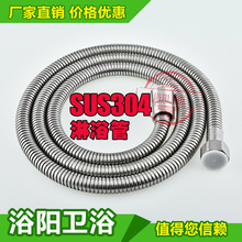 SUS304不锈钢淋浴管 花洒软管1.5米高压防爆进水管莲蓬头软管