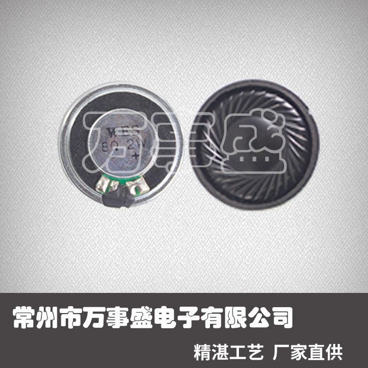 30喇叭8欧2W 玩具喇叭语音播放器智能设备 移动DVD对讲机监控设备