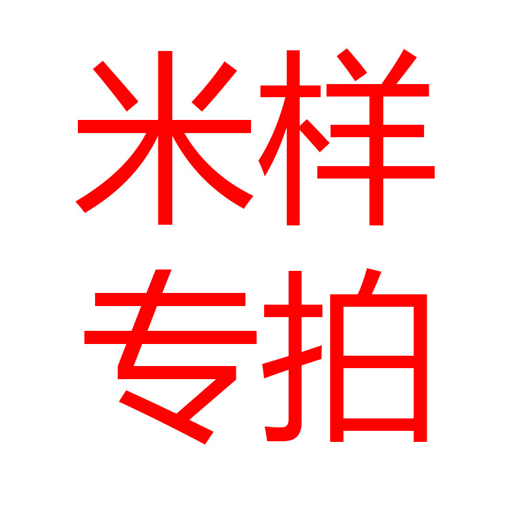 广州中大楠锋隆针织工厂厂家直销 米样专拍链接 专注T恤 卫衣面料
