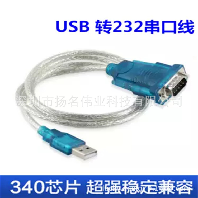 USB转串口线HL-340 转RS232 USB转串口线9针串口转换线 XTW
