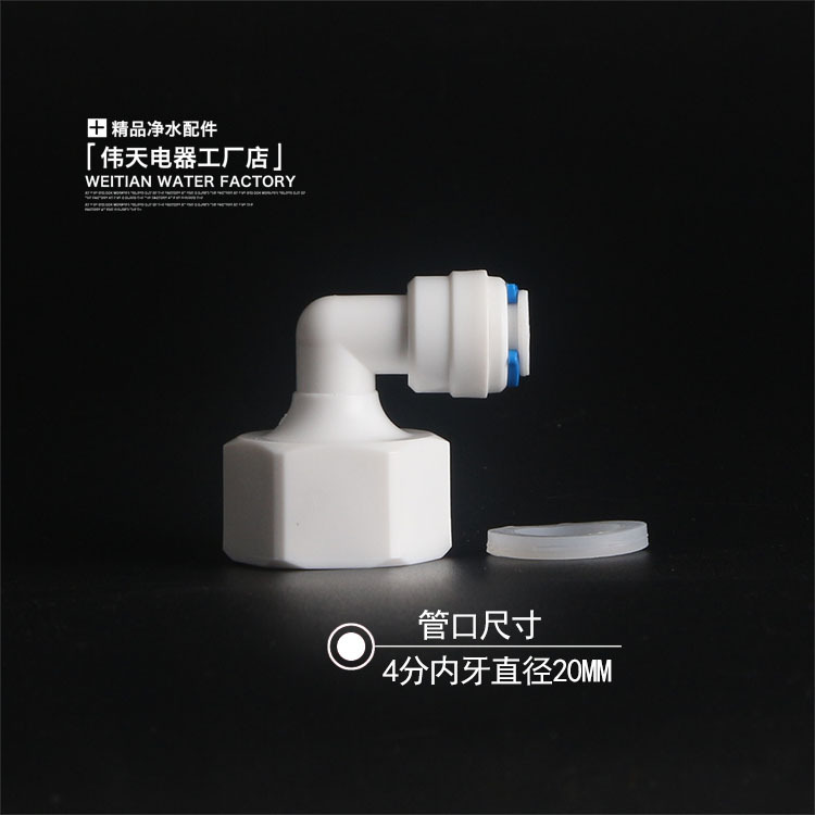 4 points Inner wire transition 2 points PF tube fast plugging elbow 42n fast connection L type water purifier conversion elbow 2