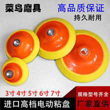 高档pu胶电动粘盘打磨抛光盘1寸—7寸砂纸自粘托盘海绵角磨机吸盘