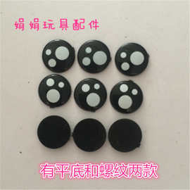 平底三点白圆形眼睛毛绒玩具眼睛配件  玩具眼睛配件脚印眼睛