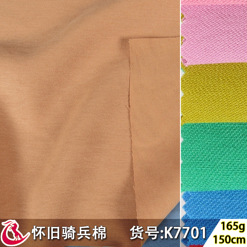 怀旧人棉骑兵斜TR服装面料柔软亲肤斜纹衬衫布纯色厂家现货