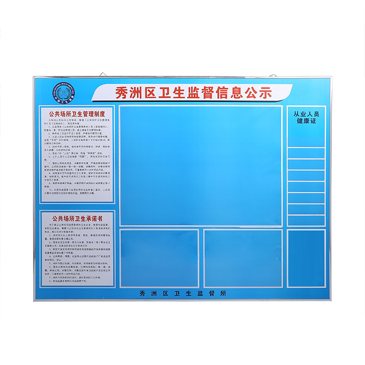 供应KT版雪弗板公示栏牌 塑料边条食品卫生监督信息公示栏 批发