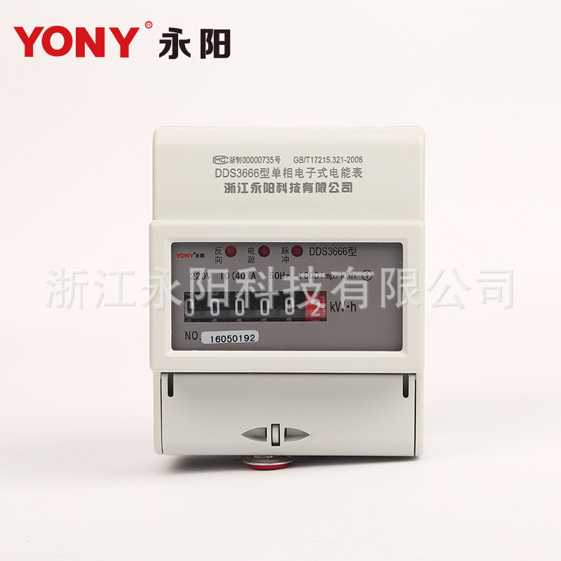 单相导轨式电能表 DDSU3666-4 永阳科技4P导轨表 家用电表