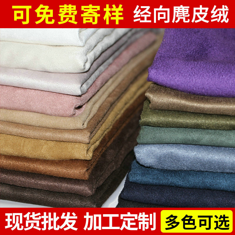 服装时装抱枕经向梭织麂皮绒面料 现货涤纶布狗窝背景沙发布料