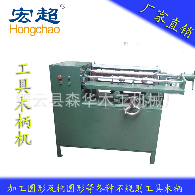 厂家直销 全自动锤柄机 异形工具柄木柄机 多功能木工机械设备