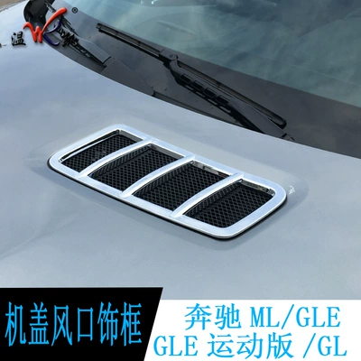 Suitable for Mercedes-Benz modified ML/GL/GLS/GLE Sports engine hood special air outlet cover decorative frame