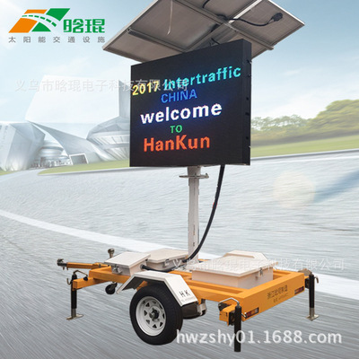 晗琨生产拖车牵引式太阳能可变信息情报板LED交通信息显示屏定款