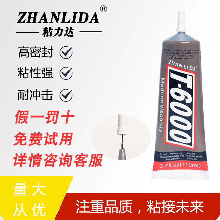 工厂直营T6000胶水 饰品点钻胶 塑料金属工艺品鞋服粘合剂