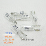 欧司朗 2723 12V W2.3W T5 OS E12A 2.3派力奥麦柯斯高位刹车灯泡