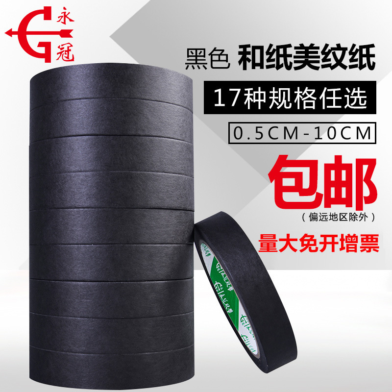 Yongguan black masking paper tape masking drawing plain sewing paper tape multi-specification hand-torn paper tape free shipping Yongguan black masking paper tape masking drawing plain sewing paper tape multi-specification hand-torn paper tape free shipping