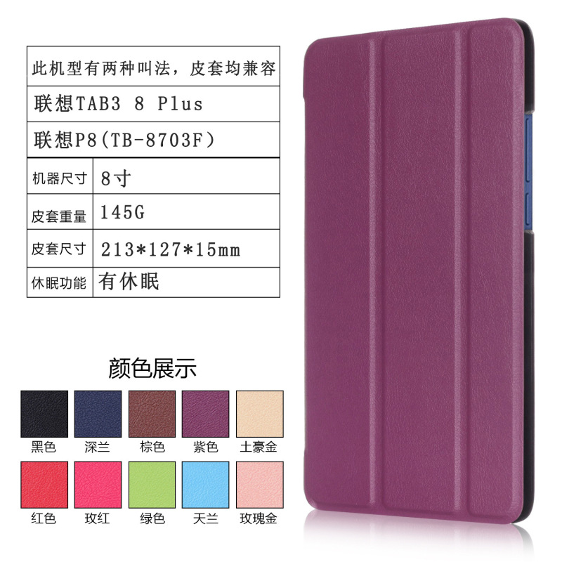 Suitable for Lenovo TAB3 8 PLUS Leather Case TB-8703F Caster Trifold Tablet Case Suitable for Lenovo TAB3 8 PLUS Leather Case TB-8703F Caster Trifold Tablet Case