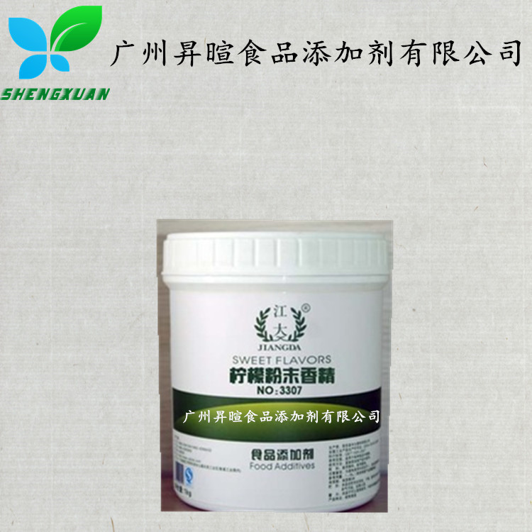 食品级 柠檬粉末香精  食品级香精 烘焙饮料果汁奶茶欢迎订购