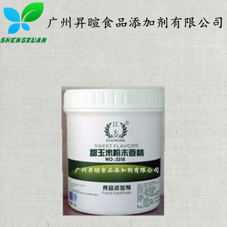 甜玉米香精 食品级玉米香精 水溶性粉末香精