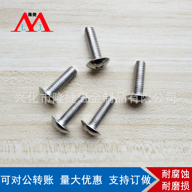 现货 304不锈钢大扁头机丝   十字大扁头机丝JISB1111T M6