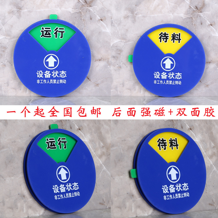 包邮批发设备状态管理标识牌机器运行维修注塑机指示牌仪器标牌大