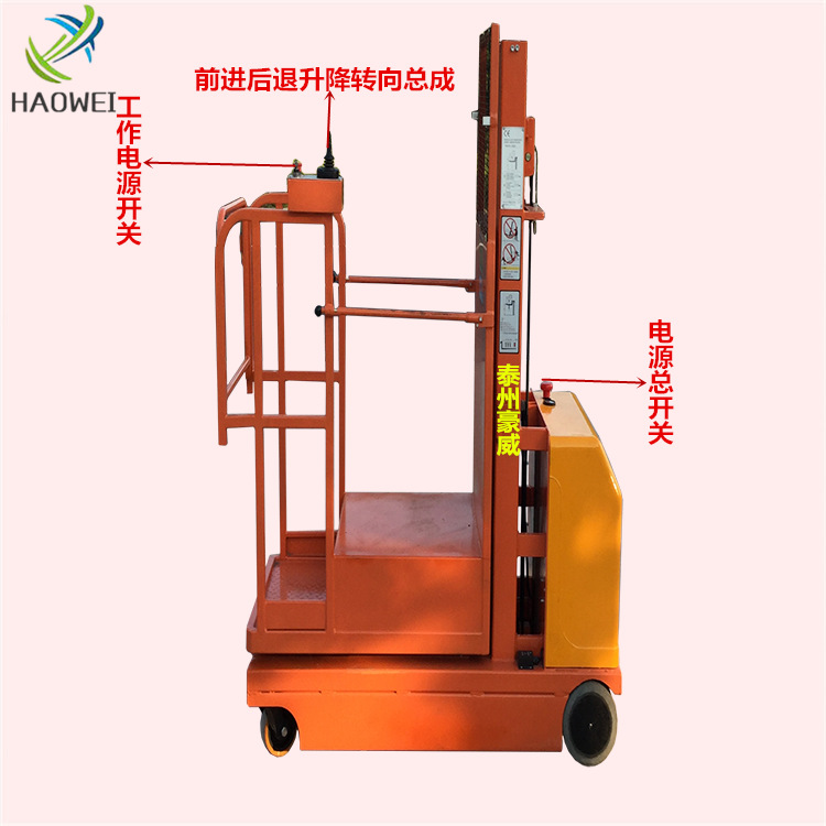 全自动高空取货车 平台式电动高空取物车 自走式液压装卸平台