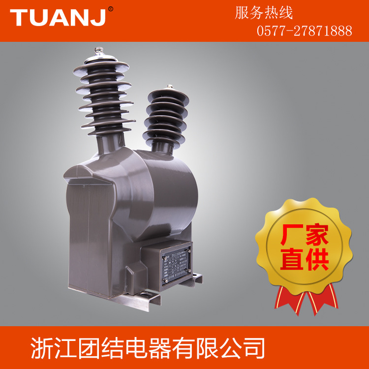 厂家直销高品质电压互感器    JDZW-12R型号齐全户外电压互感器