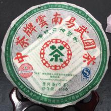 中粮中茶云南乔木大叶普洱茶生茶易武圆茶七子饼（17年陈）