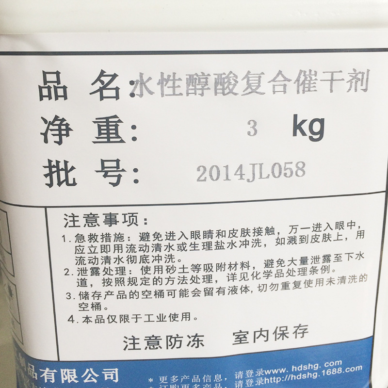 批发高效复合氧化活性水性催干剂 水性醇酸复合催干剂