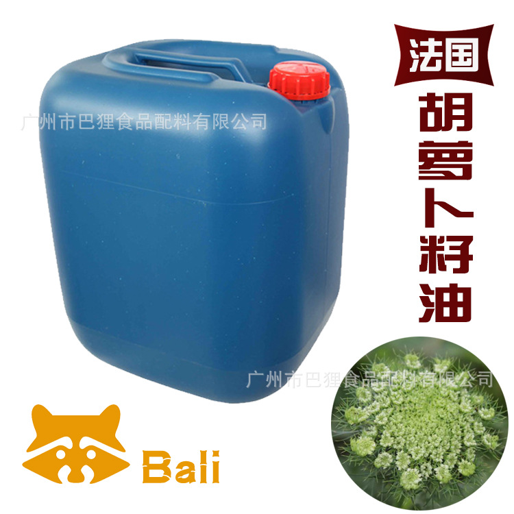 胡萝卜籽精油食品级植物天然纯净单方精油香薰按摩护肤化妆品原料