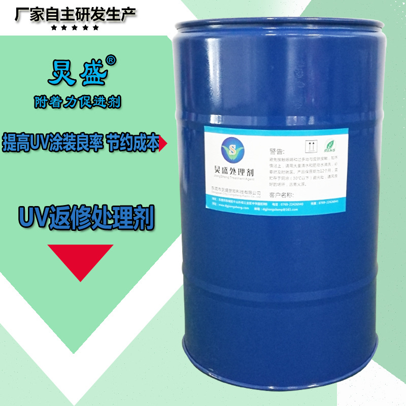 东莞炅盛UV返修处理剂JS-998 塑料灯框喷UV不良品返工翻新返修水