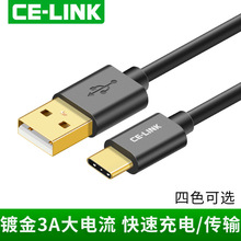 CE-LINK Type-C数据线USB2.03A快充安卓手机充电线3米手机数据线