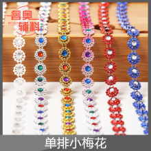 单排小梅花压钻 AB彩仿钻七彩环保电镀线钻 塑料空心钻链服装辅料