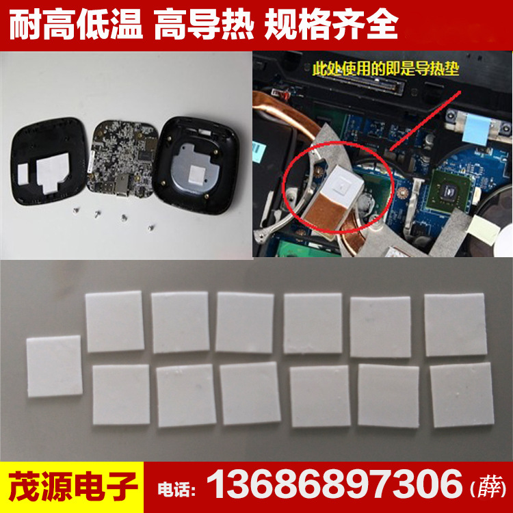 厂家 CPU散热绝缘垫片 LED灯高导热硅胶片 手机模组散热硅胶片