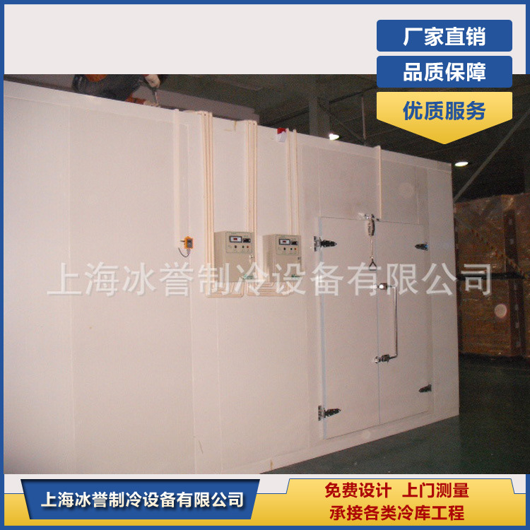 厂家供应小型冷库/移动冷库/冰誉 /冷库安装/保鲜冷库