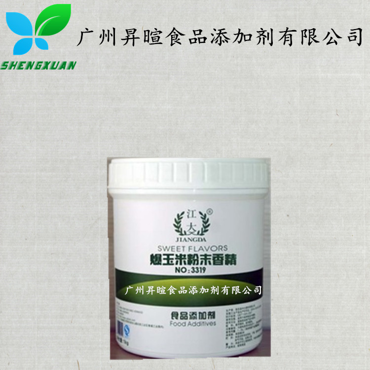 现货供应 爆玉米粉末香精 食品级香精  烘培饮料 欢迎订购