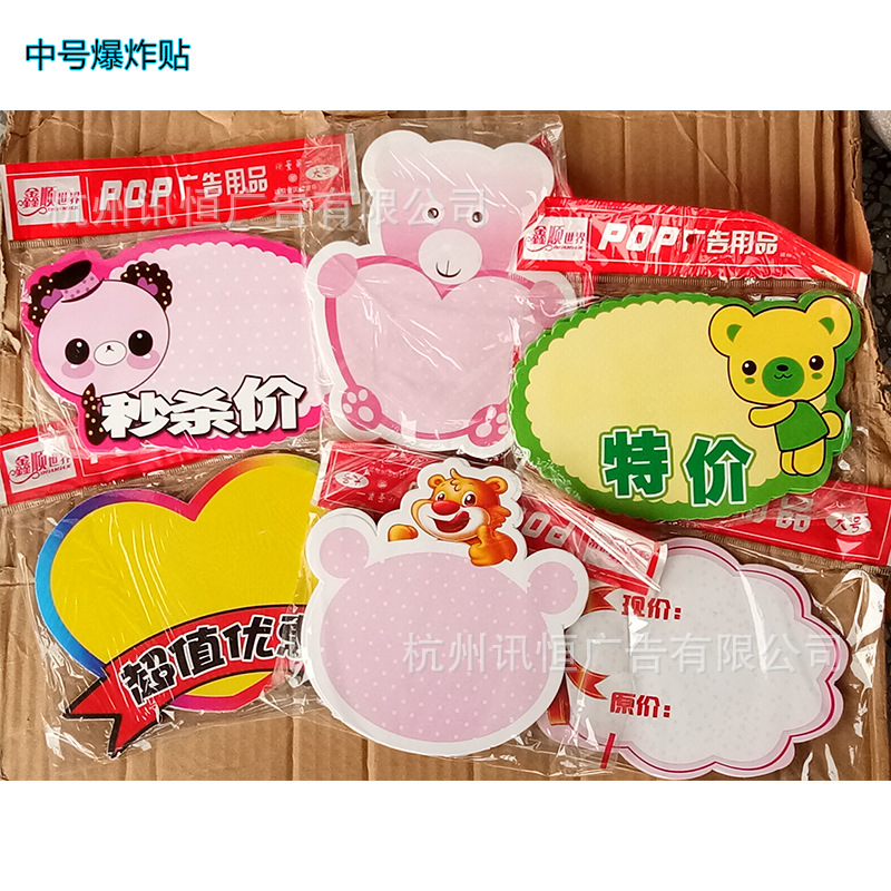 10张 大号pop广告纸爆炸贴标签纸特价价格牌爆炸纸促销标价牌空白