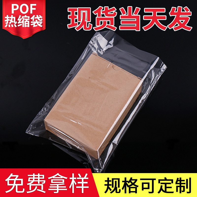 佳旭东 POF热缩膜透明防尘外包装收缩膜批发家用PVC热缩膜可印刷