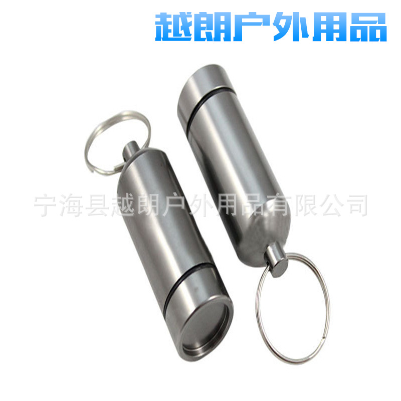 厂家供应 药丸瓶带钥匙扣 户外便携药筒 便携式小药盒铝合金
