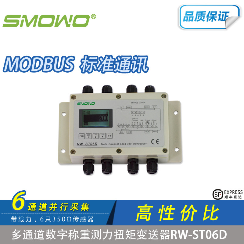 称重测力变送器RS485同步采集数字采集器RW-ST06D上海天贺高精度