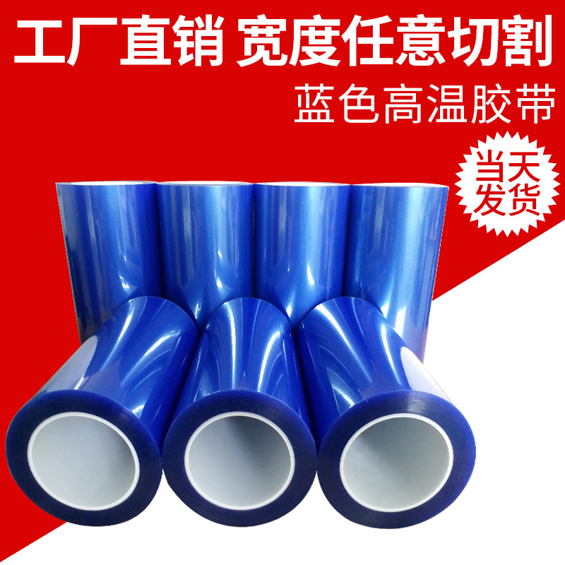 pet胶带工业绝缘耐高温喷涂防腐遮蔽分切0.05mm高温硅胶电子