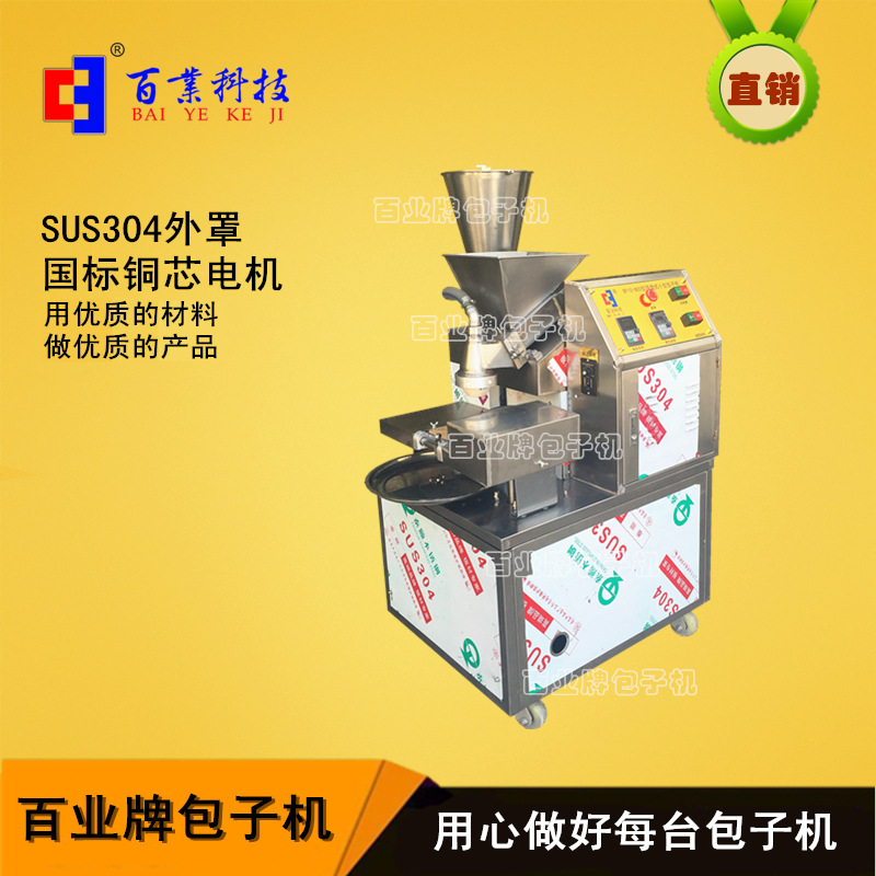 果洛市 新款小型包子机【百业牌】