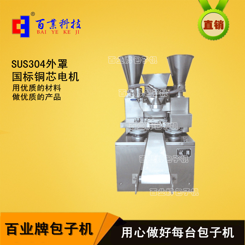 台湾台中/嘉义/台南高校食堂专用百业牌包子机新款