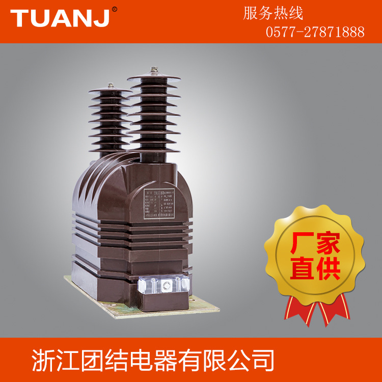 35kV电压互感器JDZ-35 户外干式环氧树脂浇注高压电压互感器