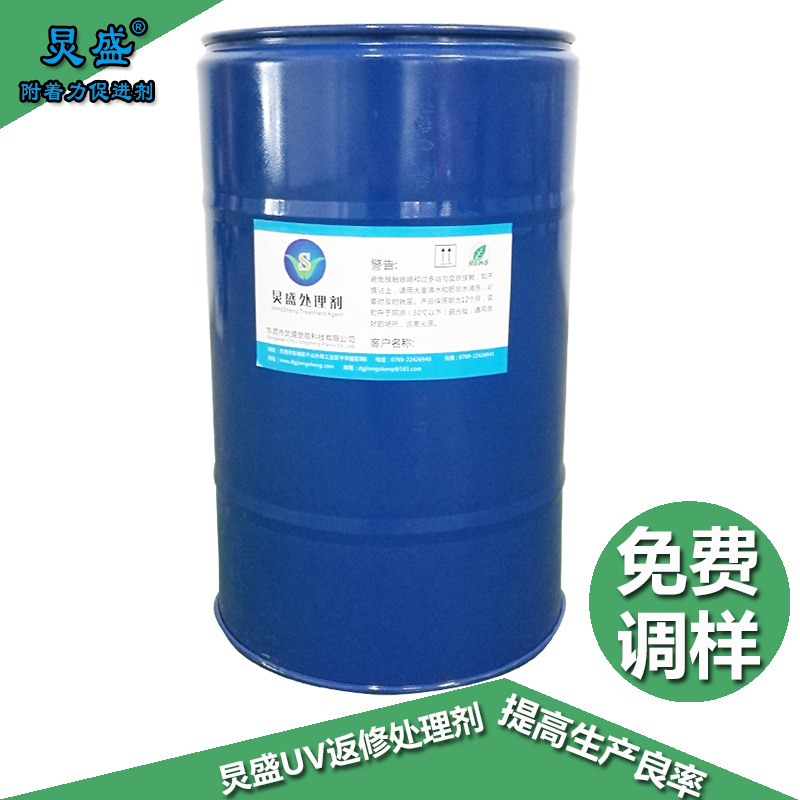 厂家直销 UV返工水 UV喷涂修复处理剂 喷涂附着不良UV返工水